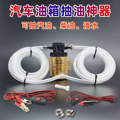 電動抽油泵汽油柴油水汽車油箱抽油機自吸泵12V24V220V透明管