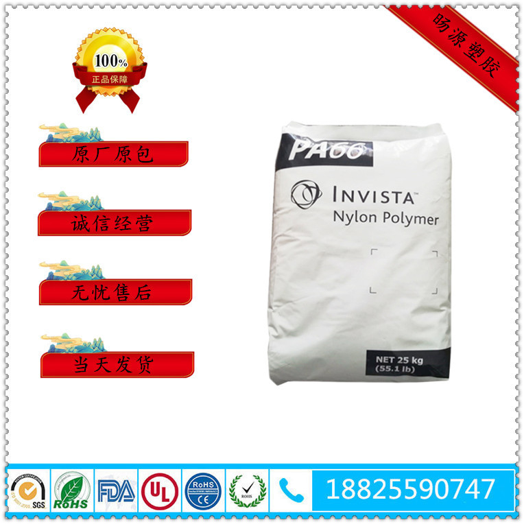 PA66 U4820L 英威达  易加工 光滑性易脱模 家电汽配电子电气应用