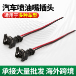 厂家直供汽车喷油嘴插头天龙油浮子插头插座接插件