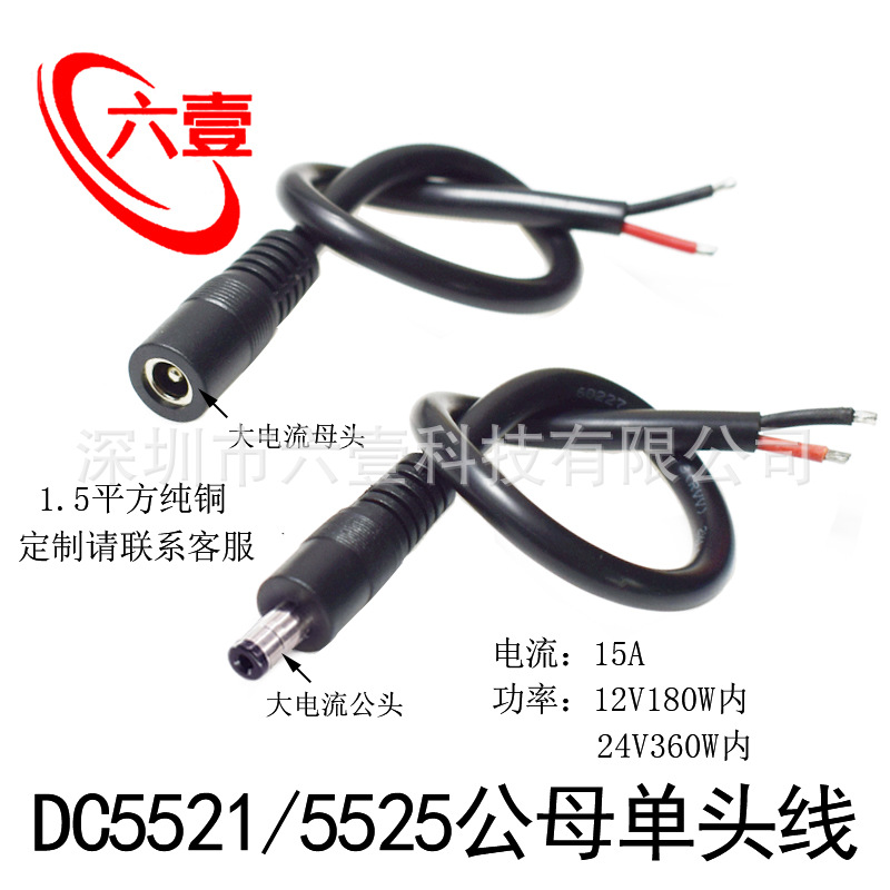DC5.5*2.1/2.5mm单公母头线1.5平方大功率加粗纯铜线DC电源连接线