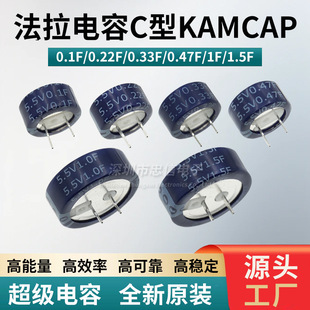 �������C��KAMCAP �P�� 5.5V 0.1F 0.33F 0.47F 1F 1.5F�������