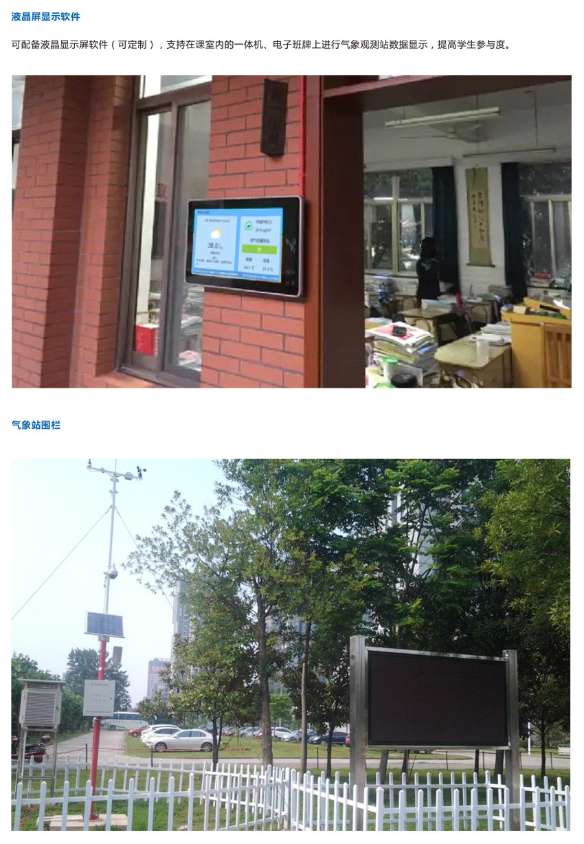 校园科普气象站观测系统-9