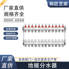 12路ステンレス角分水器知能流量計地温304ステンレス分集水器セット家庭用地熱