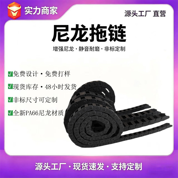 新能源尼龙拖链PA66增强汽车电池产线电缆保护坦克链机床尼龙拖链