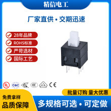 3.3X3.3头 8.5X8.5自锁按键开关 汽车开关 音响 调音台按键开关