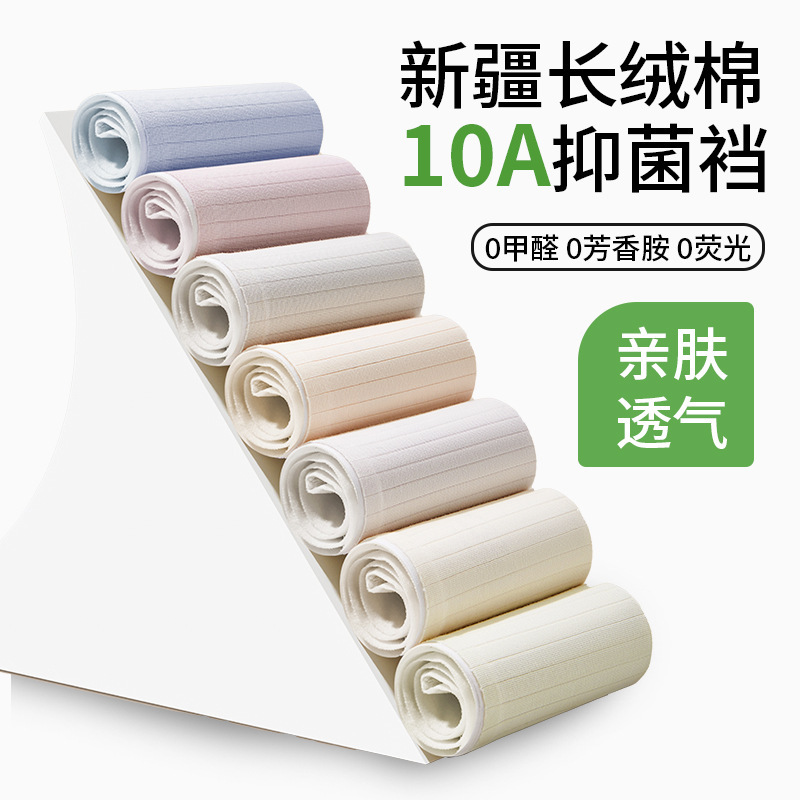 10A Antibacterial 7-Color Women's Underwear Women's Hip-Covering Extended Crotch Skin-Friendly Breathable Women's Underwear Pure Cotton Bottom Crotch