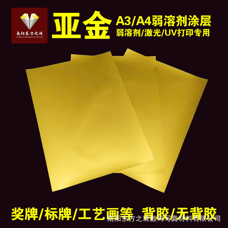 A4A3 dumb gold dumb silver weak solvent film Gold Silver film weak solvent imitation metal paper sign Medal A4A3 dumb gold dumb silver weak solvent film Gold Silver film weak solvent imitation metal paper sign Medal
