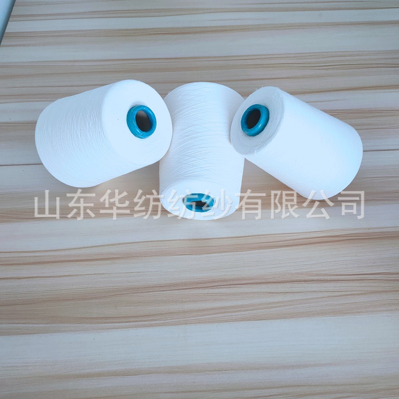 山东华纺 涤粘纱 紧赛纺纯 棉纱 竹棉混纺纱 环锭纺纯涤纱zl