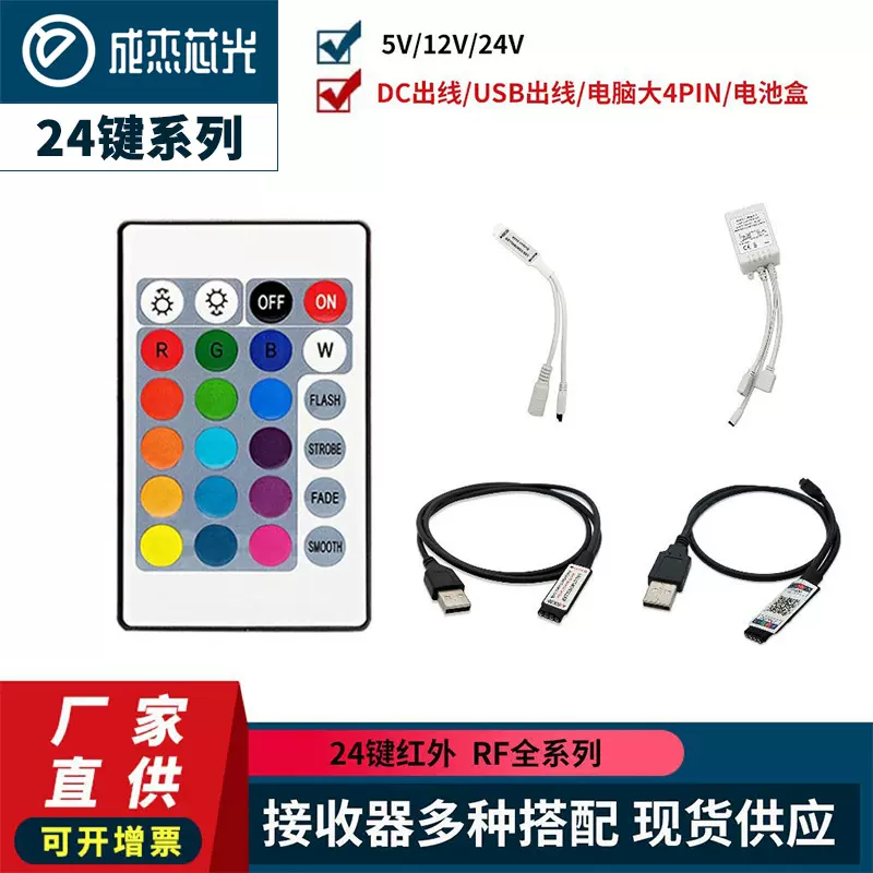 led控制器rgb灯带44键/24键七彩灯条遥控器RGB