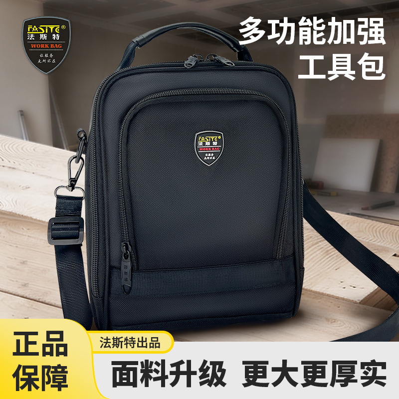 法斯特电工专用工具包便携小加厚耐磨多功安装维修电工包X609