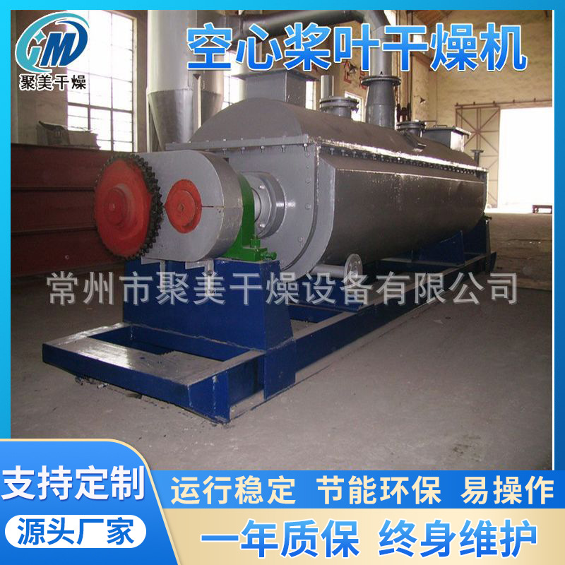 氢氧化镁无机化工行业桨叶烘干机 污泥废渣空心桨叶干燥机