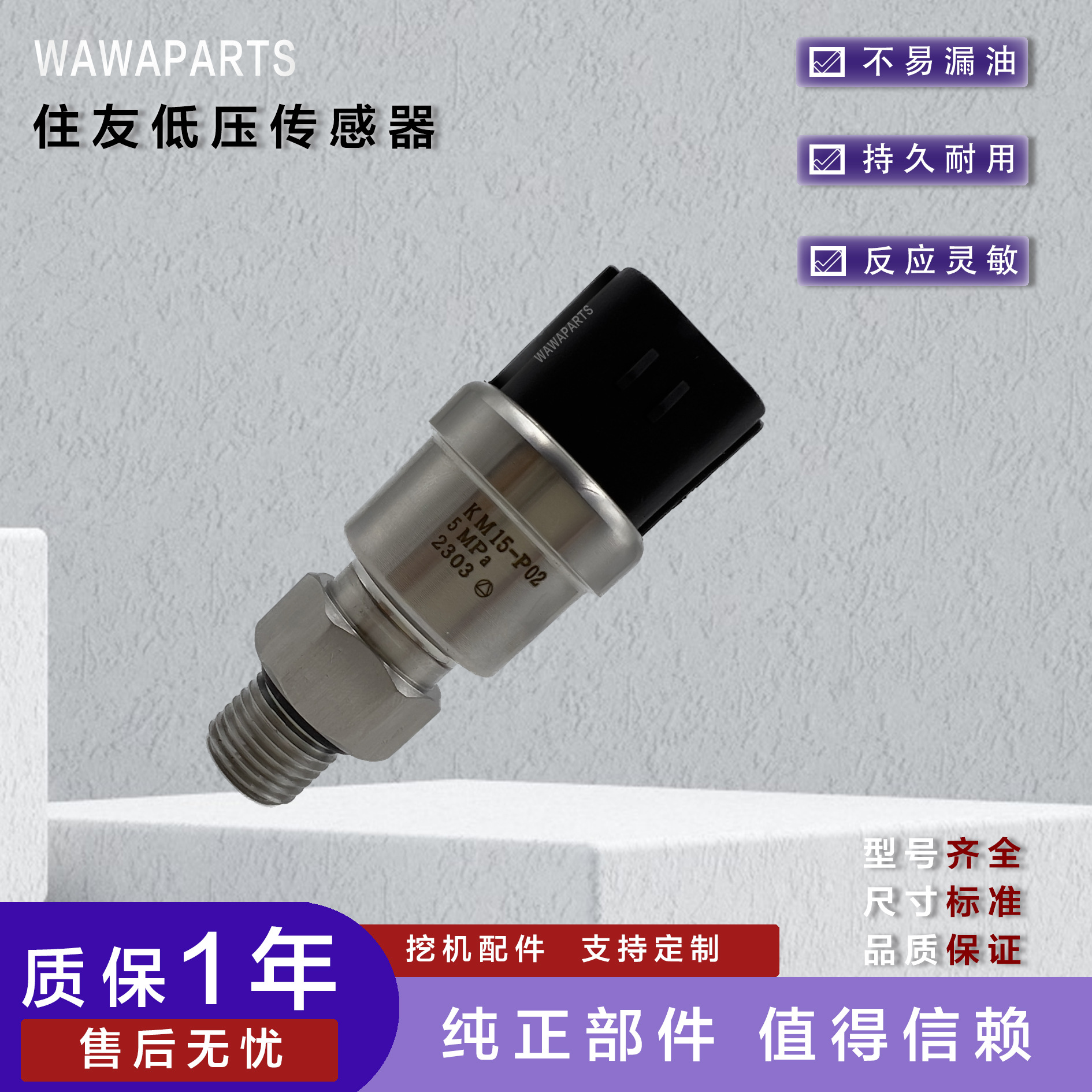 住友低压传感器 分配阀高低压力传感器 住友挖掘机配件