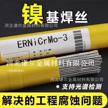 大量批发ERNiCrMo-4镍基合金焊丝氩弧焊气保焊C276镍丝多规格