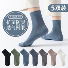 男士襪子春夏中筒襪抗菌防臭純色棉襪男透氣網眼薄款長襪代發