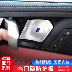 Bmw x 5x7新3系/5系/x 3x1内の取っ手のドアの碗の保護を適用して内装を貼って装飾を改造します。