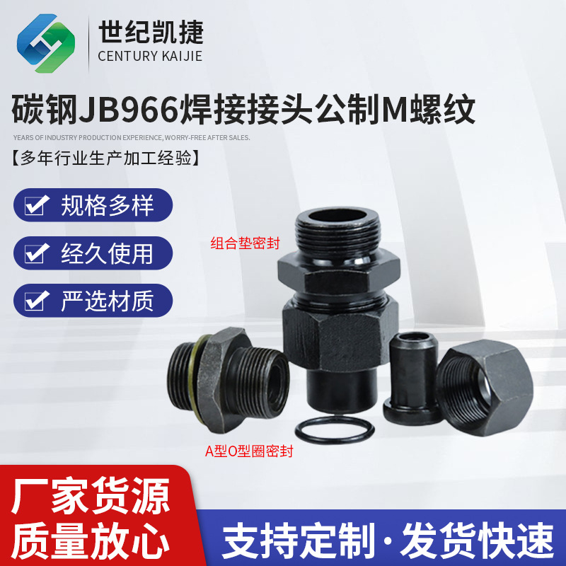 液压焊接式公制直通管接头966碳钢高压外螺纹直通接头焊接活接头