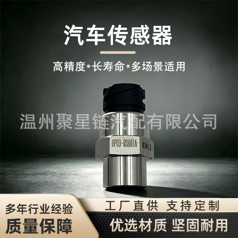 Pressure sensor automotive parts sensor OP03-R8A01A35504980040 thread M18*1.5 Pressure sensor automotive parts sensor OP03-R8A01A35504980040 thread M18*1.5