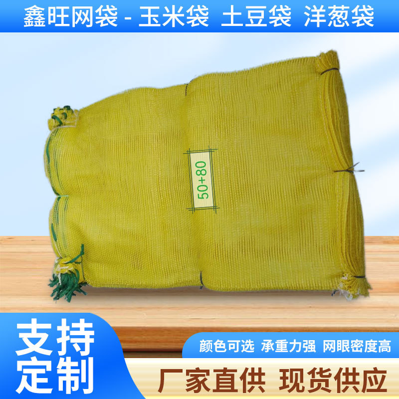 网眼袋多色可选网袋土豆用新料水果蔬菜束口网袋pp网眼编织袋批发