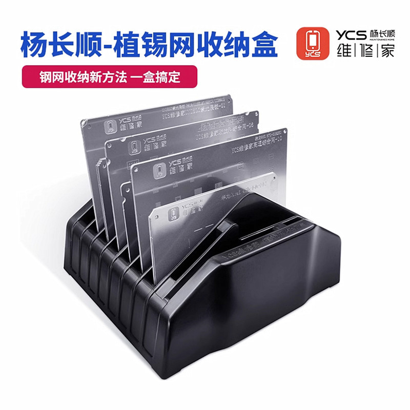 杨长顺维修家植锡网收纳盒 方便快速收纳分类植锡钢网