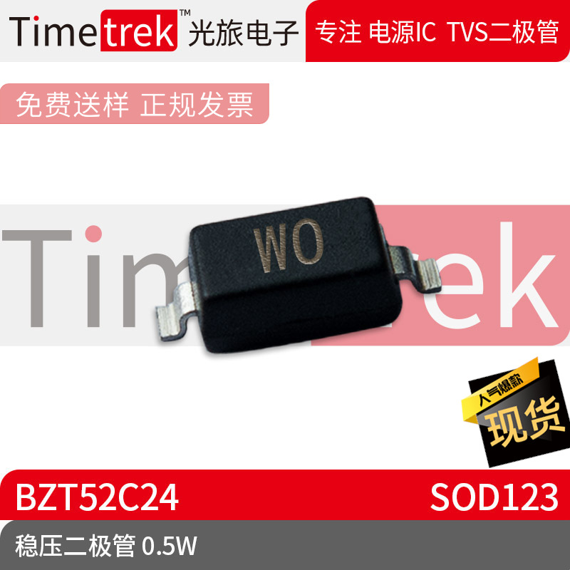 光旅电子 稳压二极管 0.5W BZT52C24 丝印WO SOD123