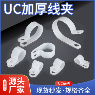 Thickened UCR type clamp insulated plastic pipe clamp crimping buckle wire and cable fixed factory direct sales specifications complete