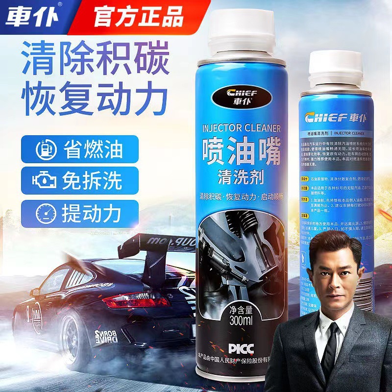 車僕噴油嘴清洗劑300ml發動機除積碳免拆洗化油器進氣閥改善