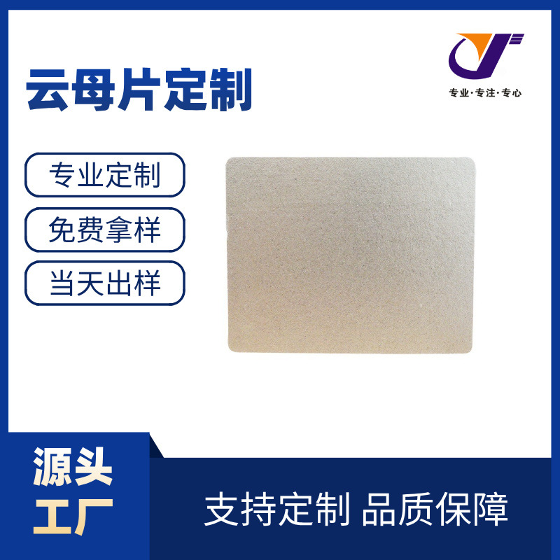 厂家销售绝缘白色云母垫片耐高温云母片绝缘隔热微波炉云母片垫片