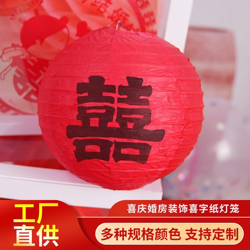 结婚喜字灯笼婚礼树挂摆件男方女方新房卧室婚房布置装饰喜庆