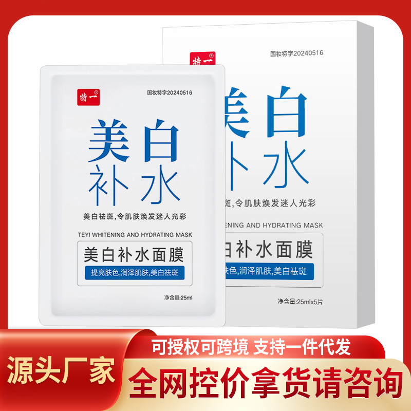 特一美白补水面膜烟酰胺保湿祛黄提亮肤色熬夜皮肤暗沉淡化斑点
