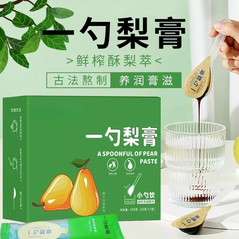 秋梨膏枇杷秋梨膏梨膏糖现货批发勺子膏工厂货源纯梨膏一勺梨膏