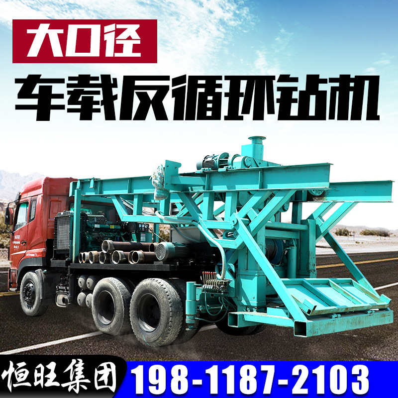 车载式反循环水井钻机恒旺大口径液压反循环钻机车载反循环打井机