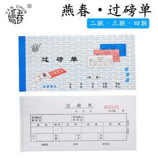 54K Triple Carbonless Paper Automatic Overwrite Weighing Sheet Vehicle Goods Overweigh Weighing Sheet Bill Sales Sheet Wholesale