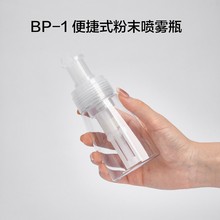 按压粉末瓶 痱子粉分装瓶 爽身粉 旅行用分装瓶，大口径灌粉方便