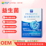益生菌肠道益生元OEM代谢贴牌代加工定制源头工厂