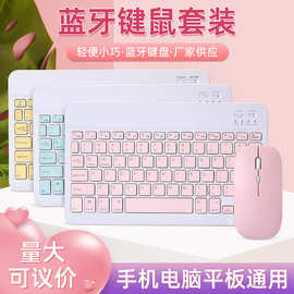 跨境蓝牙键盘ipad平板手机通用彩色迷你键盘轻薄便携鼠标套装