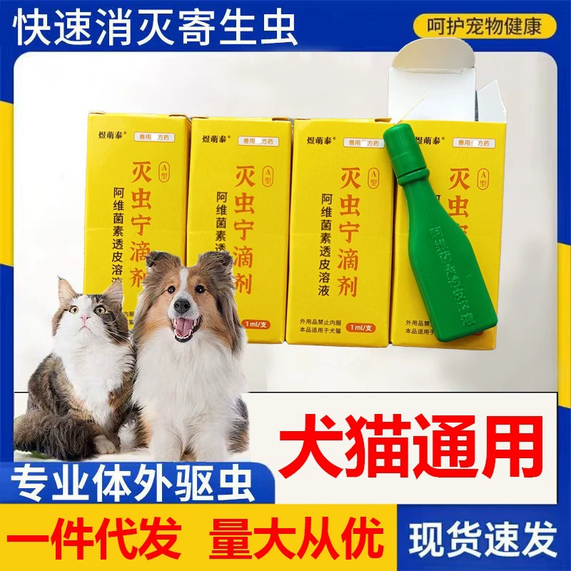 Инсектицид для домашних животных типа А, тип B, капли, средство для внешнего дегельминтизирования для собак, для удаления клещей, блох и вшей, средство для дегельминтизации кошек в наличии