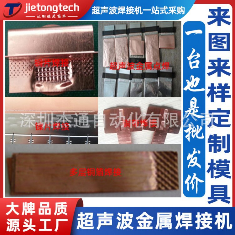 Copper Sheet Ultrasonic Metal Spot Welding Machinery Equipment Custom Copper Braided Wire with Brass Terminal Super Sound Fusion