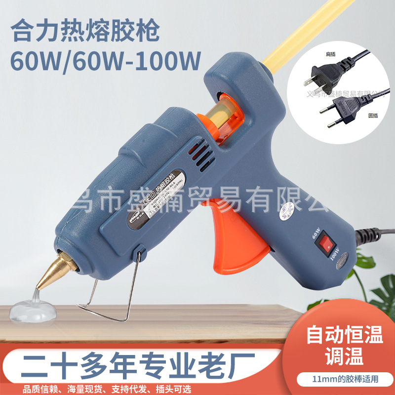 合力热熔胶枪60W/60W-100W胶枪HL-A省电、自动恒温调温热熔枪胶