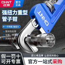 正泰多功能管子钳快速水管钳12-42寸沾塑管钳喉钳水暖工具管钳子