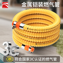新国标3C认证防爆煤气管燃气管液化气天然气不锈钢铠装金属升级管