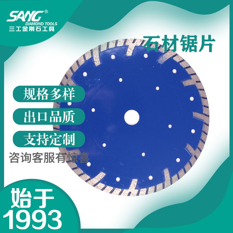 SANG三工厂家花岗岩加强护齿小切片 角磨机金刚石石材切割片锯片