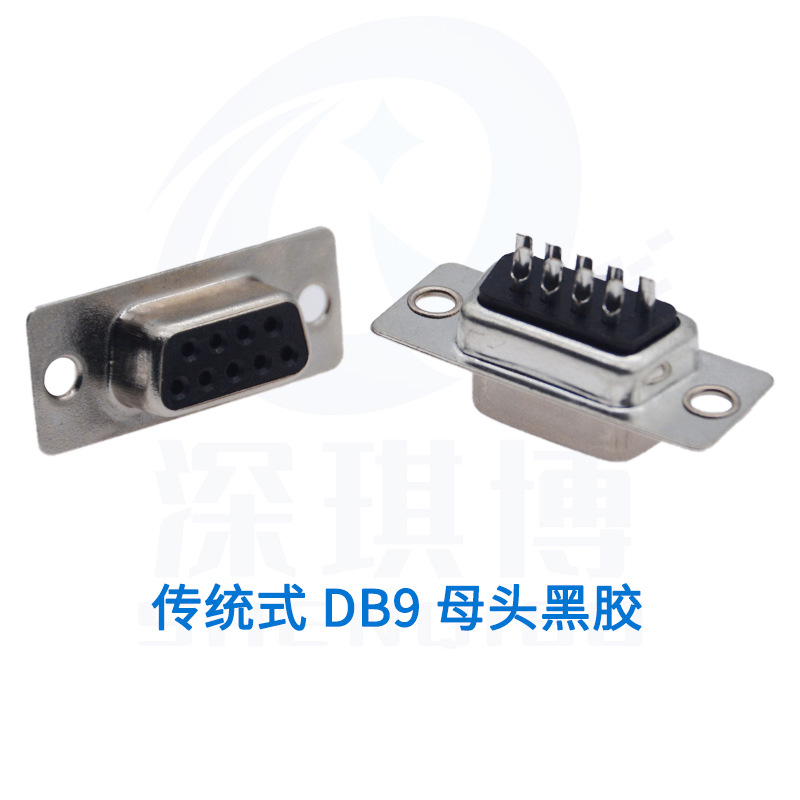 DB9黑胶 镀锡脚 传统针 公母头传统焊线式9芯串口插座9针孔连接器-阿里巴巴