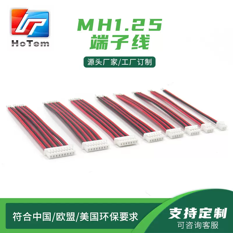 厂家MH1.25排线端子导线PVC绝缘材质红黑连接线束环保排线端子线