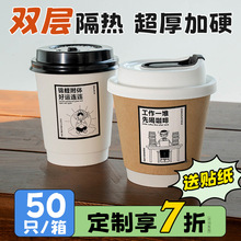 一次性咖啡杯奶茶豆浆商用耐高温热饮外带盖打包加厚批发双层纸杯
