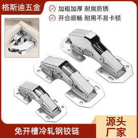 冷轧钢免开孔柜门铰链合页门铰平板加厚橱柜青蛙铰链子弹铰链批发