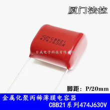 �����B�T���� CBB21���0.47uF 474J630V �_��20mm�۱�ϩ��Ĥ���