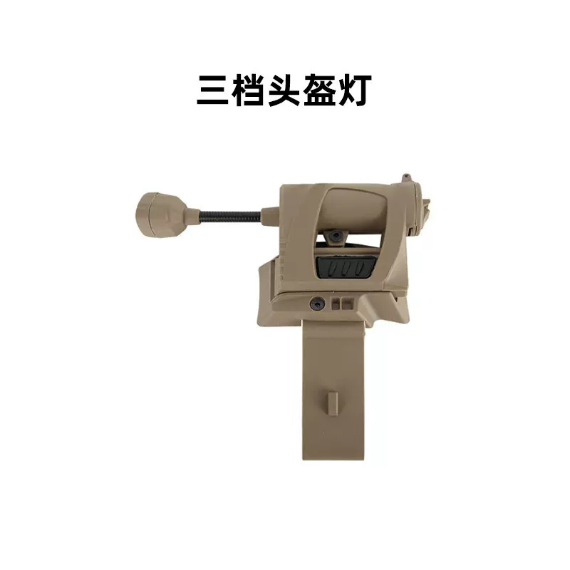 战术头盔信号灯四色蛇形灯通用轨道头灯装备节能省电头盔灯