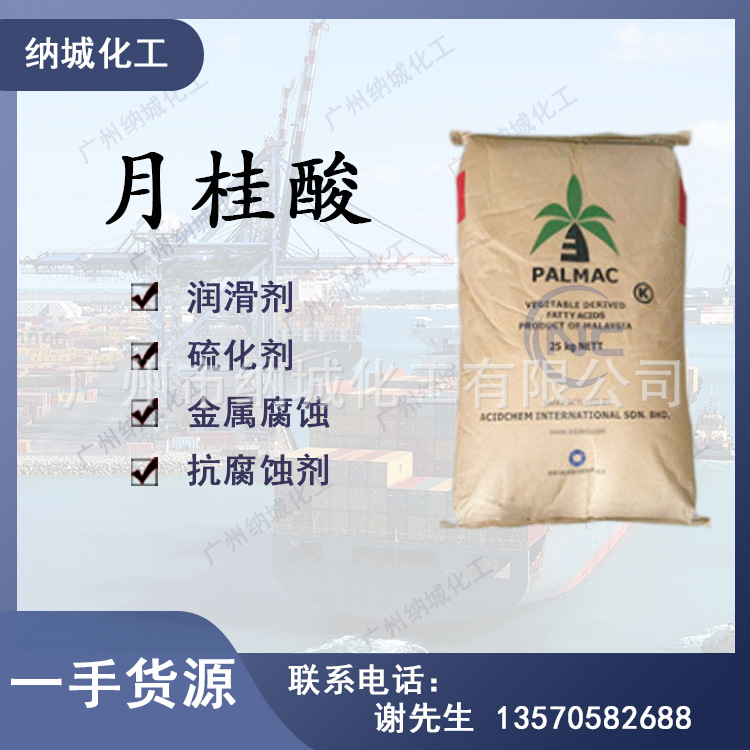 现货供应 春金月桂酸 （十二酸）25KG/包