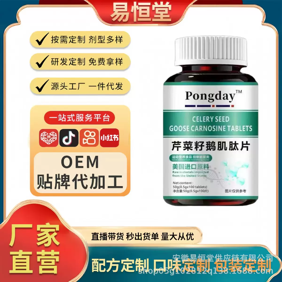 美国原料正品鹅肌肽西芹籽复合片100片 可 批发 一件代发 量大价