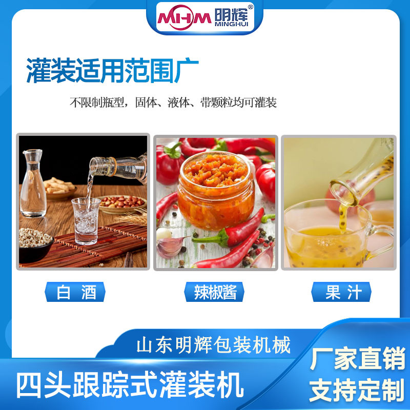 蜂蜜灌装 四头跟踪式直线灌装机 明辉机械 辣椒酱 胶水 灌装防滴